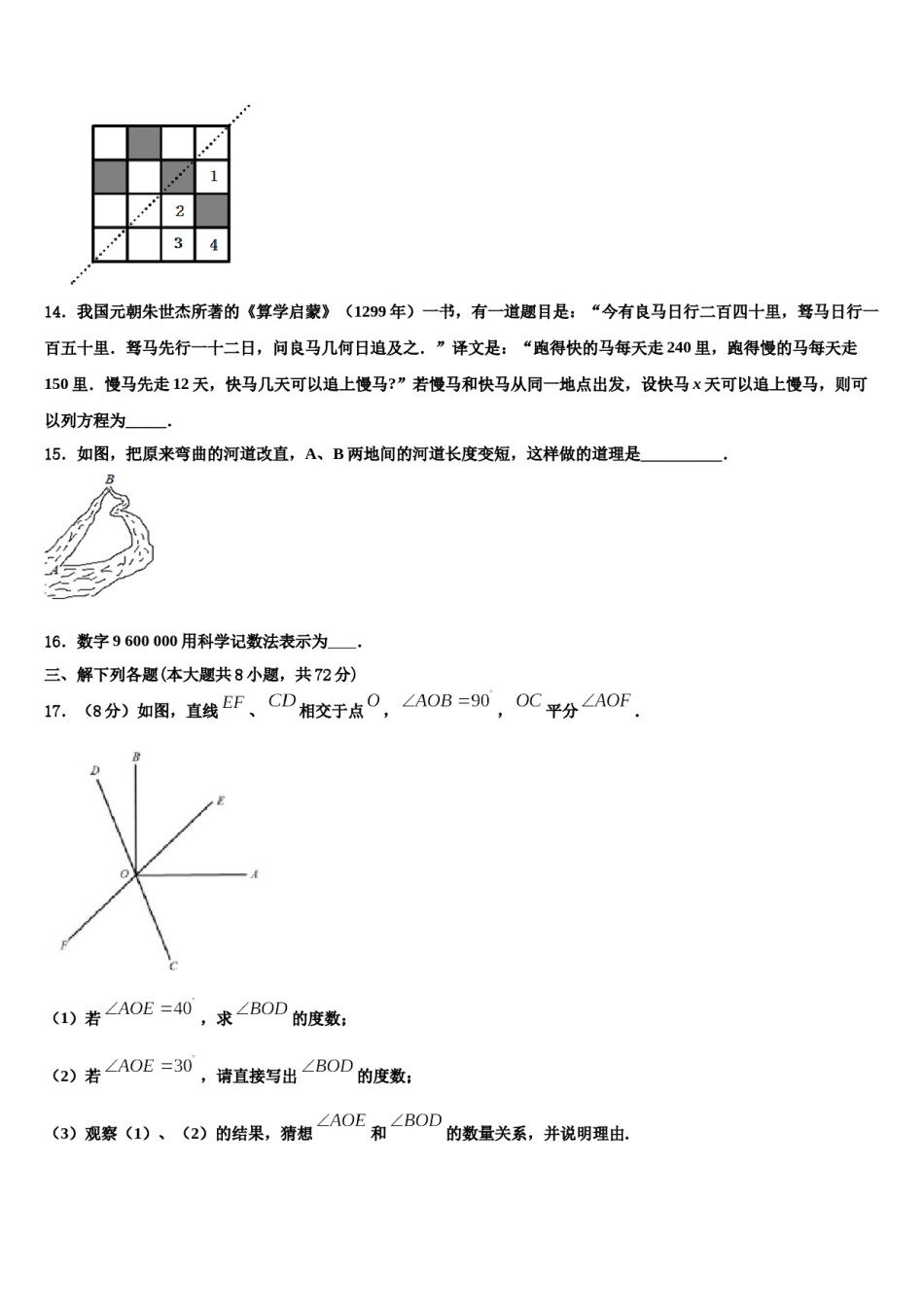 2023-2024学年浙江省金华市义乌市数学七年级第一学期期末检测试题含解析.doc_第3页
