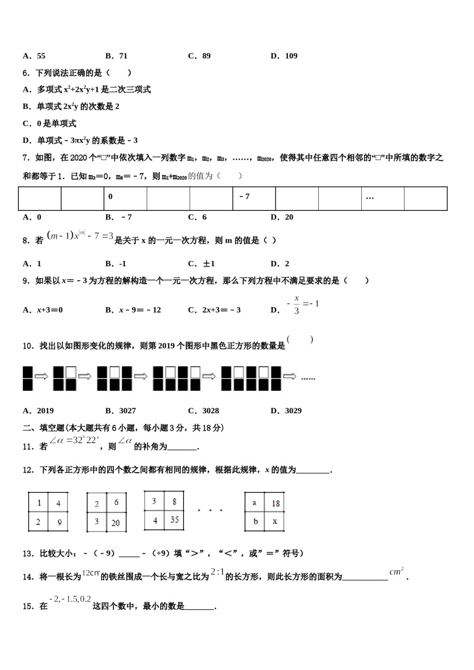 2023-2024学年浙江省金华市兰溪市数学七上期末考试模拟试题含解析.doc_第2页