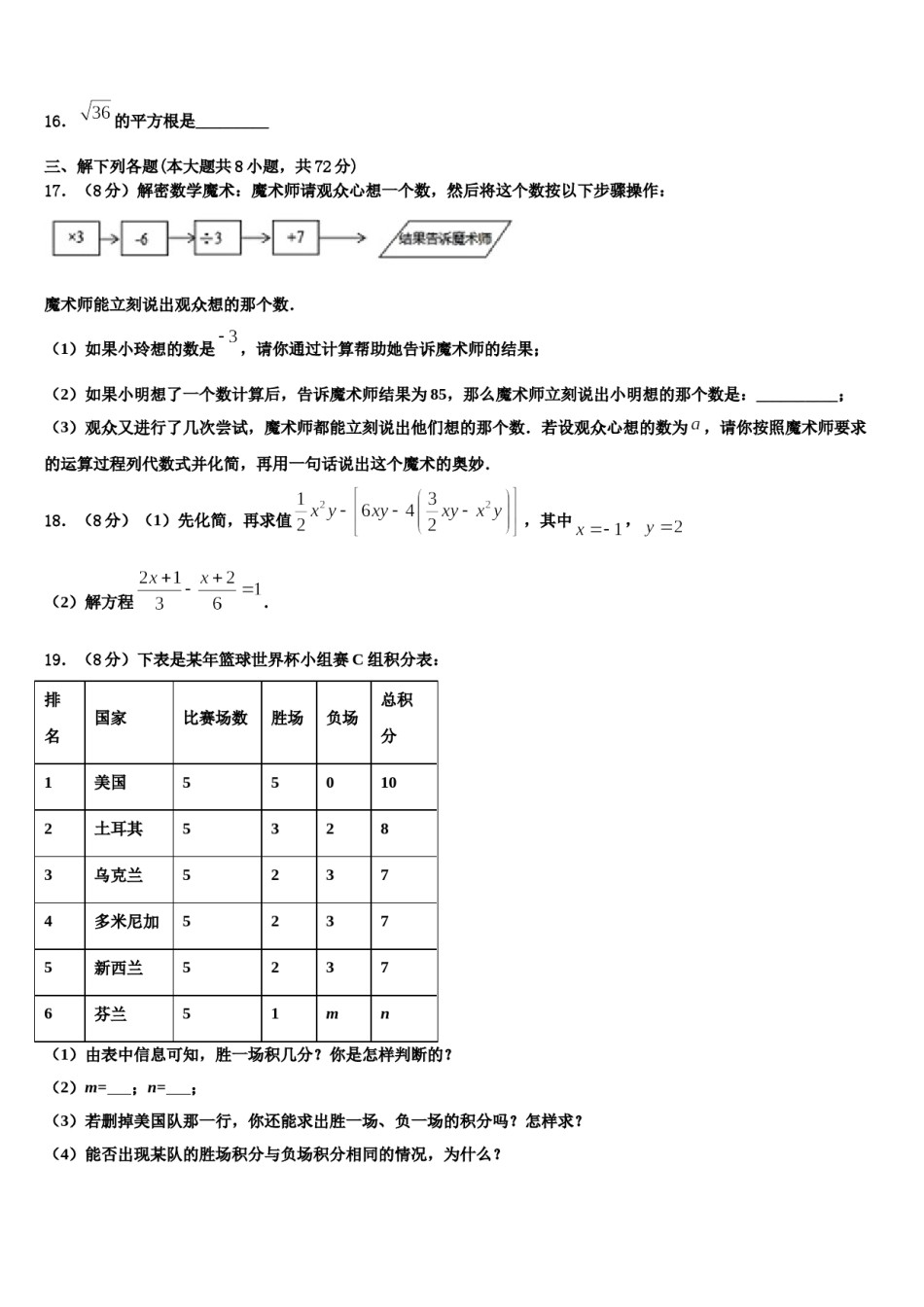 2023-2024学年浙江省金华市兰溪市数学七上期末考试模拟试题含解析.doc_第3页