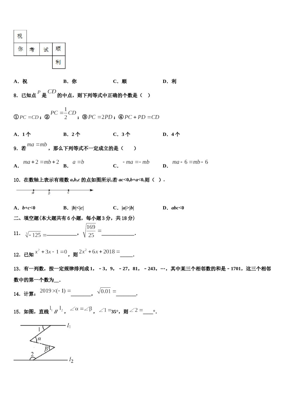 2023-2024学年浙江省长兴县古城中学数学七年级第一学期期末教学质量检测试题含解析.doc_第2页