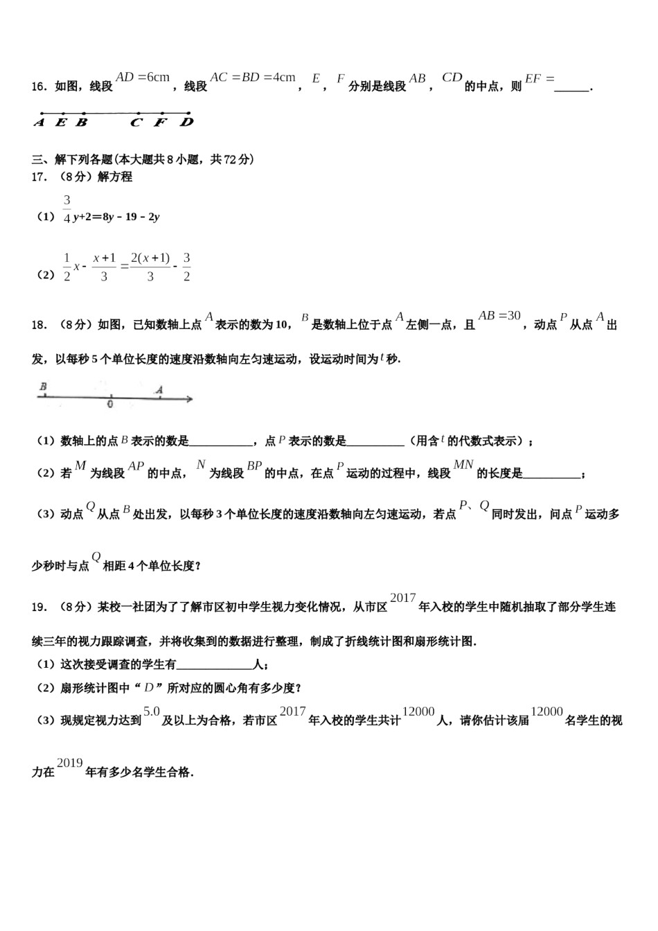 2023-2024学年浙江省长兴县古城中学数学七年级第一学期期末教学质量检测试题含解析.doc_第3页