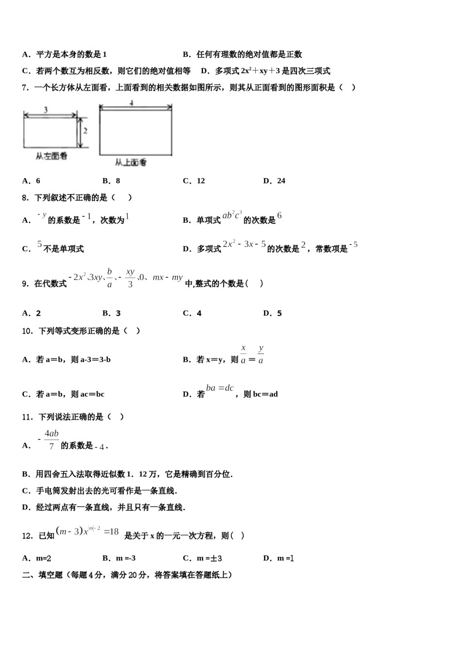 2023-2024学年浙江省（温州）数学七年级第一学期期末质量跟踪监视试题含解析.doc_第2页