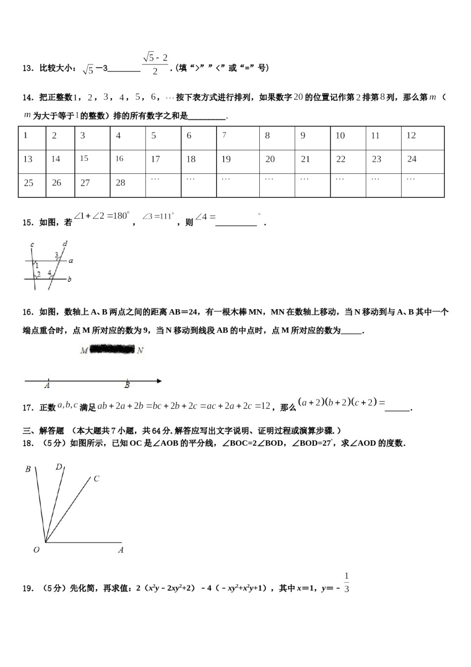 2023-2024学年浙江省（温州）数学七年级第一学期期末质量跟踪监视试题含解析.doc_第3页