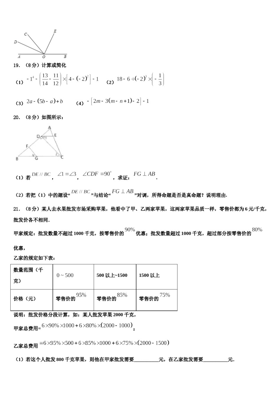 2023-2024学年海北市重点中学七年级数学第一学期期末监测模拟试题含解析.doc_第3页