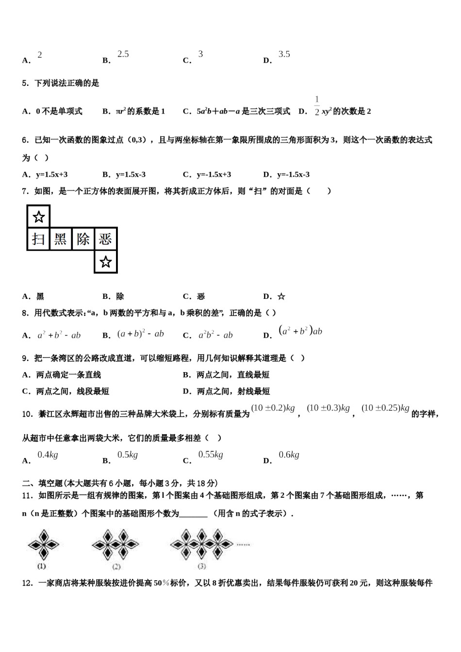 2023-2024学年海南海口市七年级数学第一学期期末学业水平测试模拟试题含解析.doc_第2页