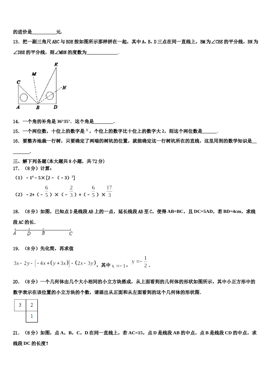 2023-2024学年海南海口市七年级数学第一学期期末学业水平测试模拟试题含解析.doc_第3页
