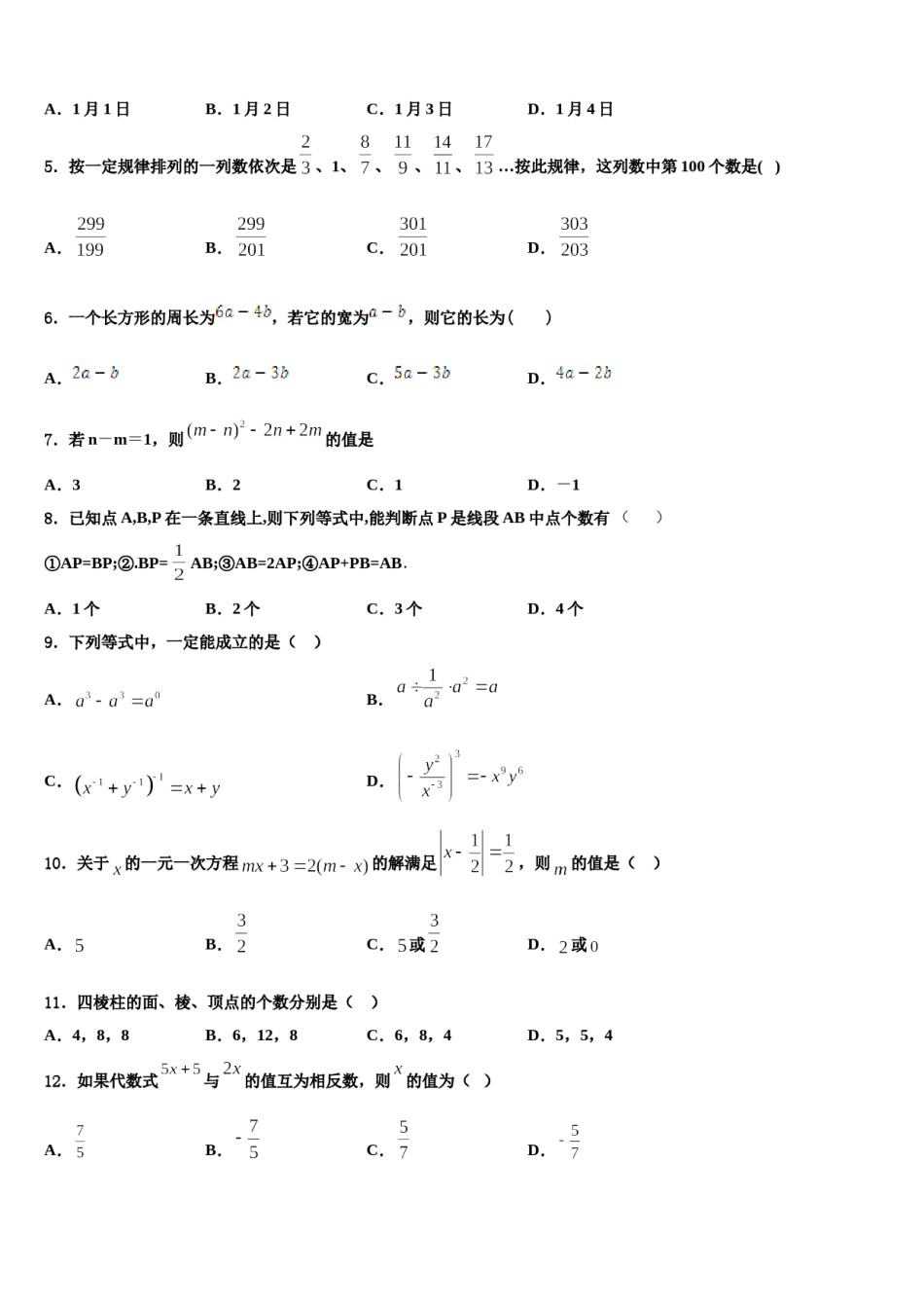 2023-2024学年海南海口市七年级数学第一学期期末质量跟踪监视模拟试题含解析.doc_第2页