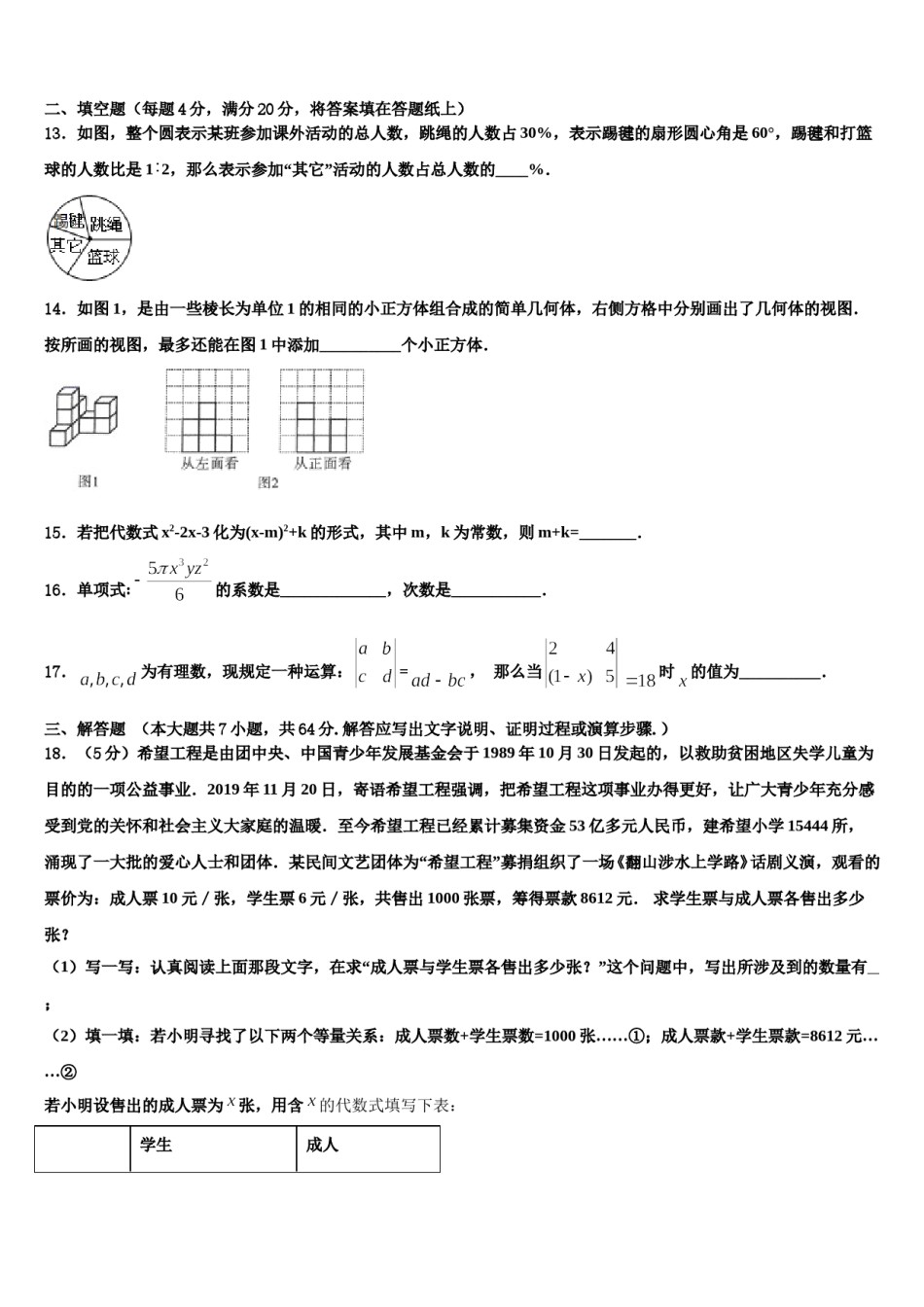 2023-2024学年海南海口市七年级数学第一学期期末质量跟踪监视模拟试题含解析.doc_第3页