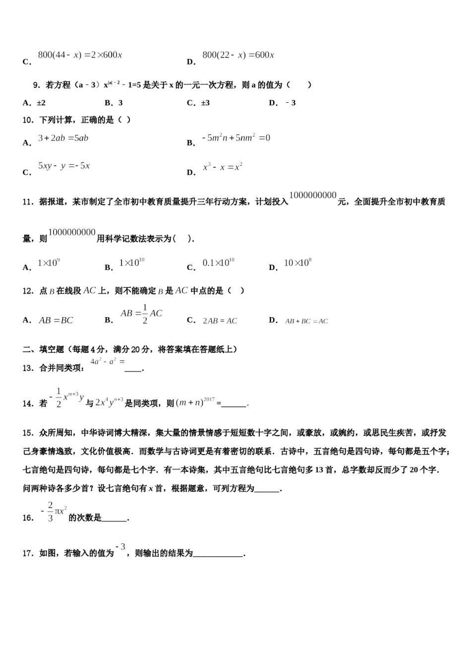 2023-2024学年海南省三亚市妙联学校数学七年级第一学期期末质量检测试题含解析.doc_第2页