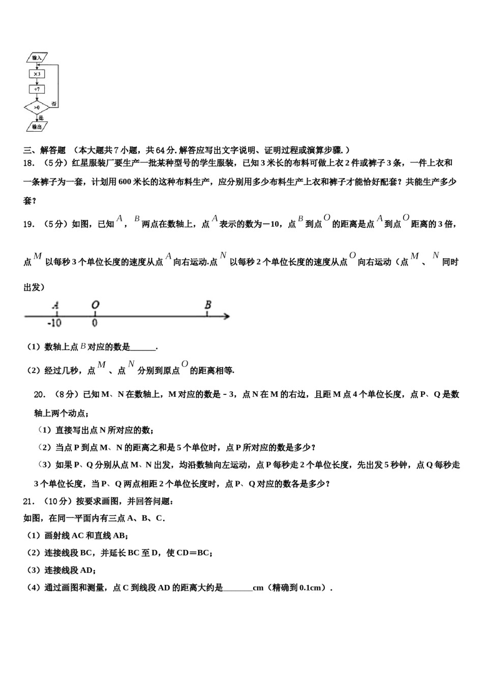 2023-2024学年海南省三亚市妙联学校数学七年级第一学期期末质量检测试题含解析.doc_第3页