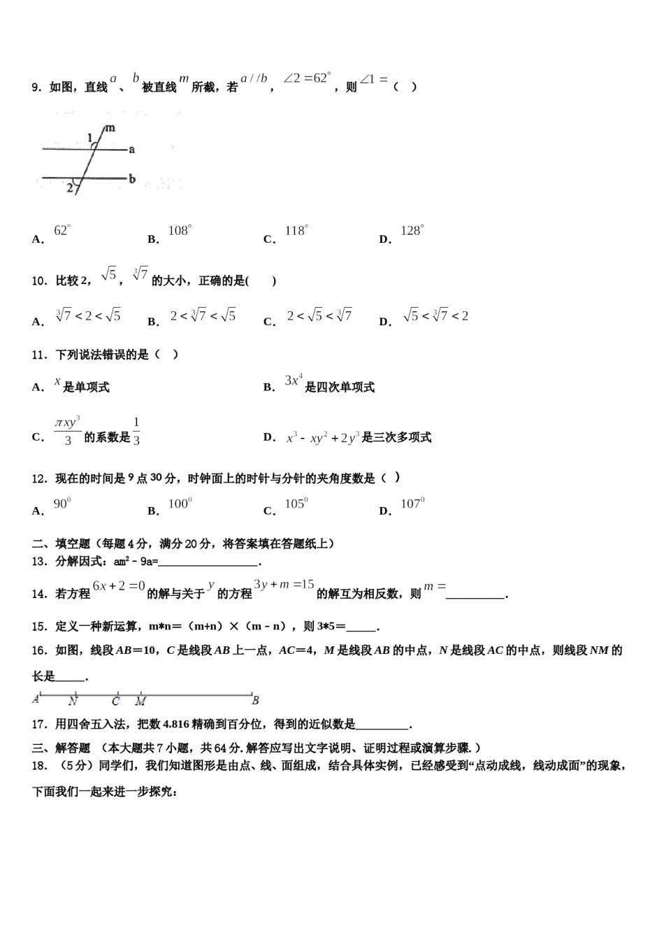 2023-2024学年海南省三亚市数学七年级第一学期期末学业质量监测试题含解析.doc_第3页