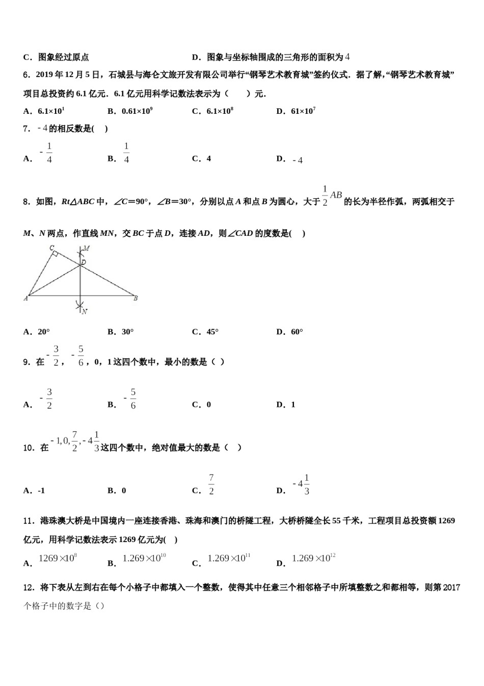 2023-2024学年海南省三亚数学七上期末综合测试试题含解析.doc_第2页