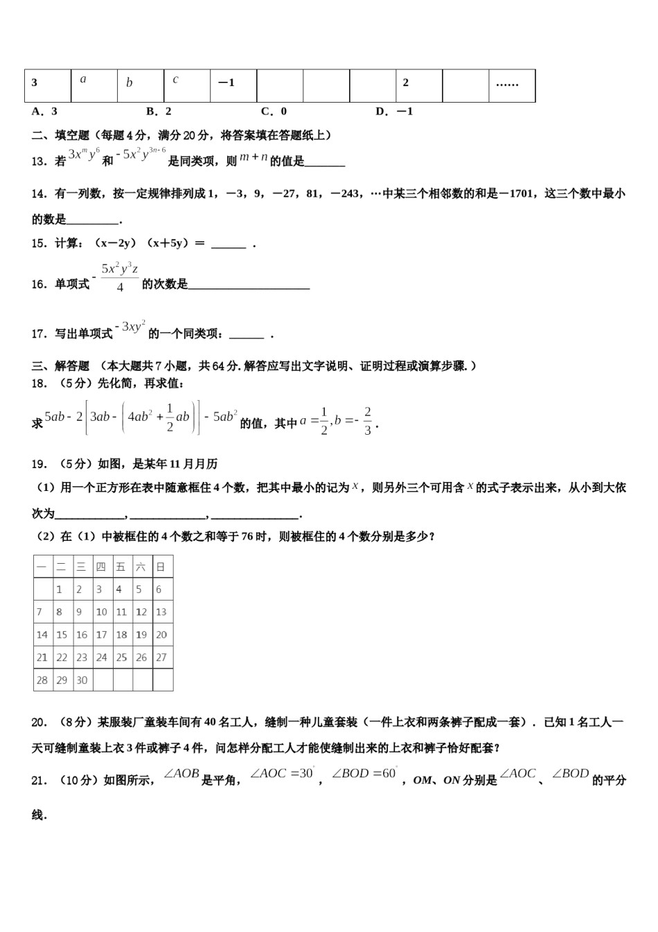 2023-2024学年海南省三亚数学七上期末综合测试试题含解析.doc_第3页