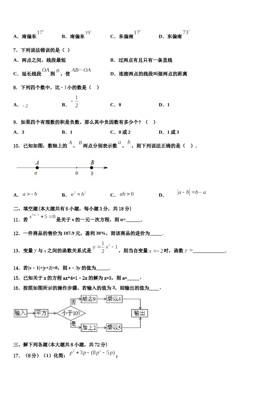 2023-2024学年海南省保亭县数学七年级第一学期期末考试模拟试题含解析.doc_第2页