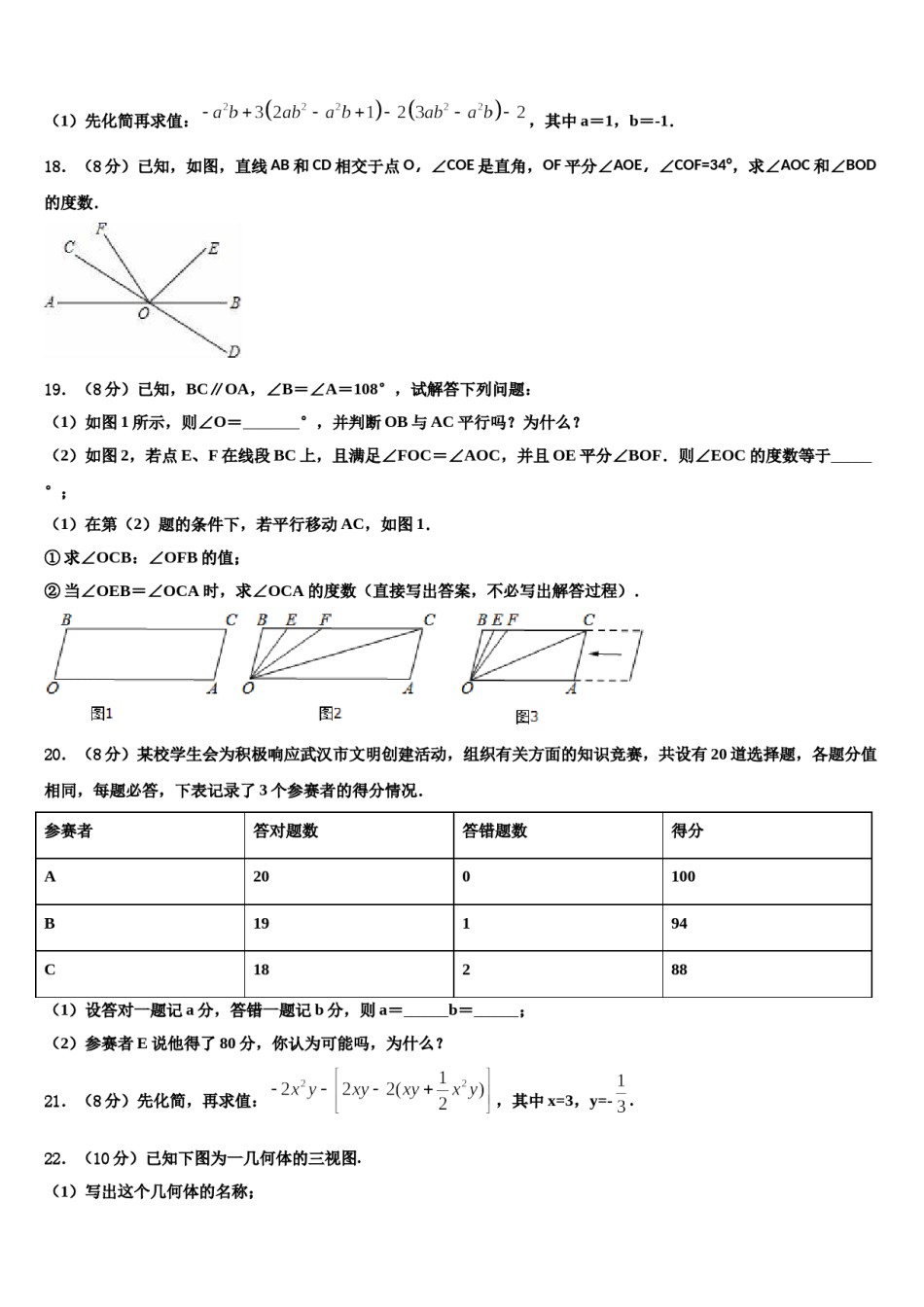 2023-2024学年海南省保亭县数学七年级第一学期期末考试模拟试题含解析.doc_第3页