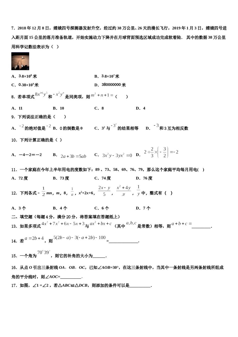 2023-2024学年海南省儋州三中学数学七上期末经典试题含解析.doc_第2页