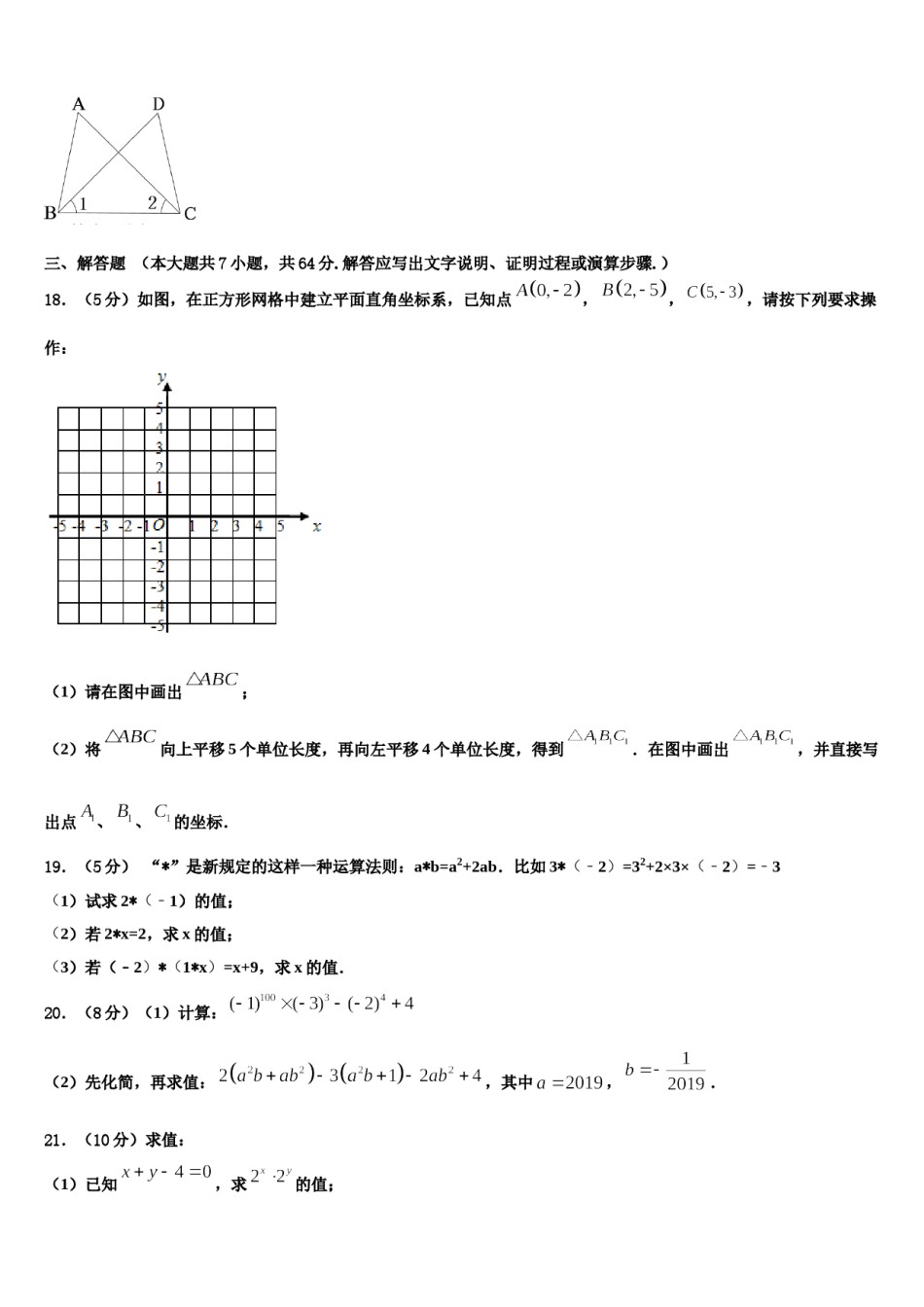 2023-2024学年海南省儋州三中学数学七上期末经典试题含解析.doc_第3页