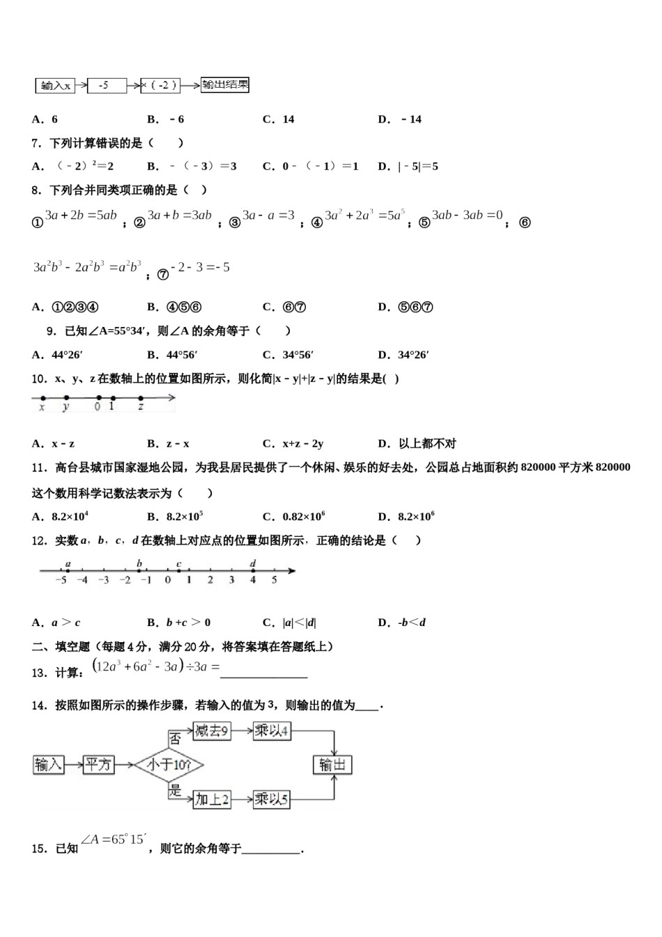 2023-2024学年海南省儋州市第五中学七年级数学第一学期期末检测试题含解析.doc_第2页