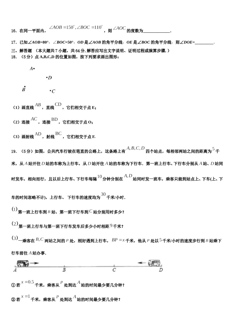 2023-2024学年海南省儋州市第五中学七年级数学第一学期期末检测试题含解析.doc_第3页