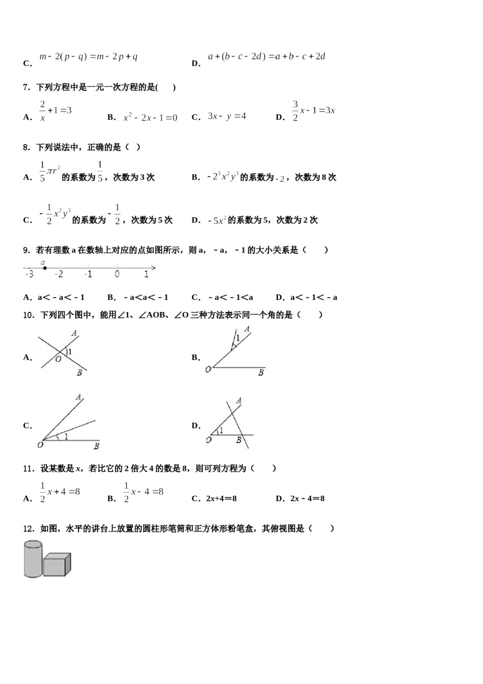 2023-2024学年海南省儋州市第五中学数学七年级第一学期期末达标检测模拟试题含解析.doc_第2页