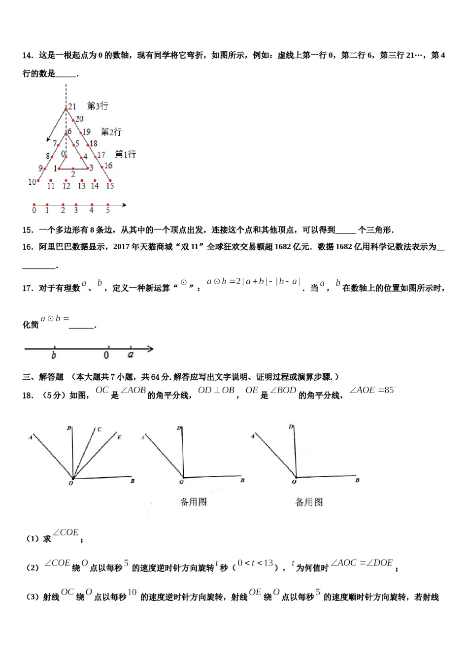 2023-2024学年海南省定安县数学七年级第一学期期末复习检测试题含解析.doc_第3页