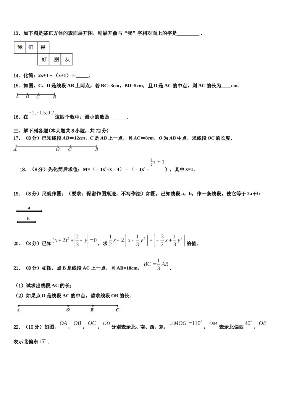 2023-2024学年海南省海南中学数学七年级第一学期期末考试试题含解析.doc_第3页