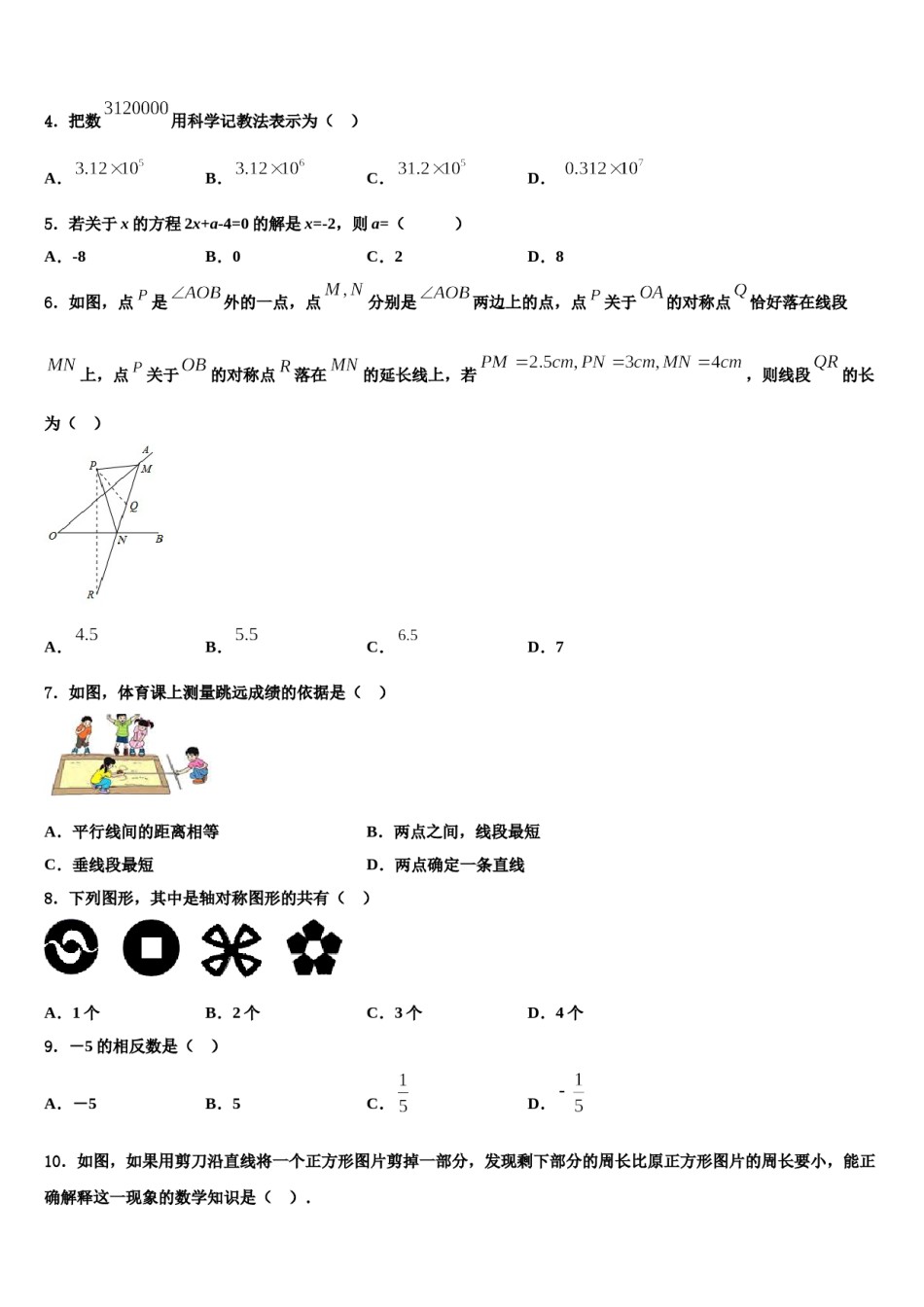 2023-2024学年海南省海南师范大附属中学数学七上期末调研模拟试题含解析.doc_第2页
