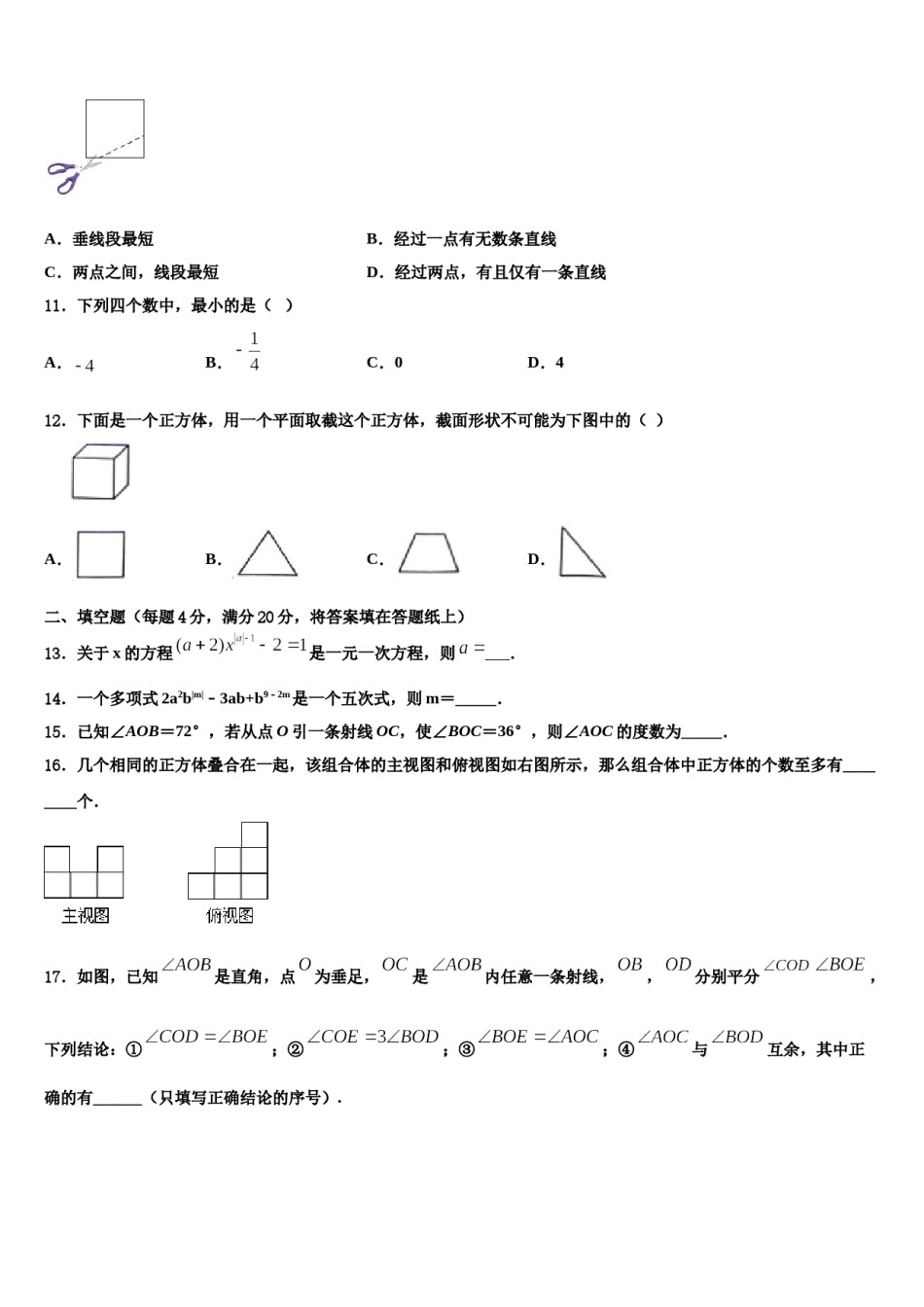 2023-2024学年海南省海南师范大附属中学数学七上期末调研模拟试题含解析.doc_第3页