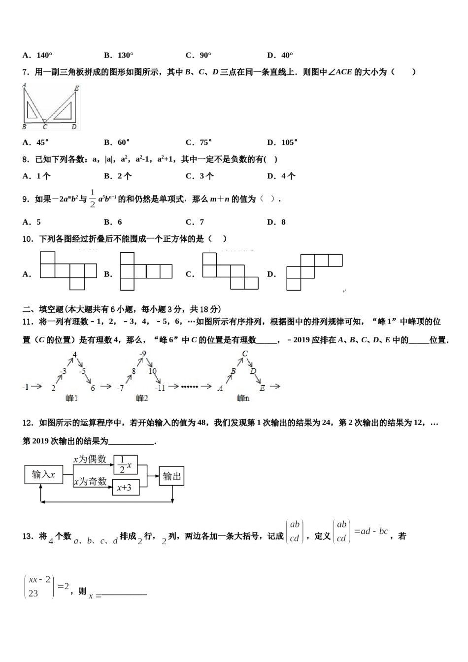2023-2024学年海南省海口市海口四中学、海口十四中学数学七上期末综合测试模拟试题含解析.doc_第2页