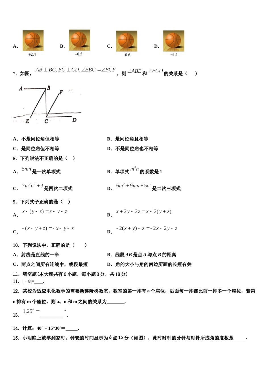 2023-2024学年海南省海口市秀英区第十四中学数学七上期末综合测试试题含解析.doc_第2页
