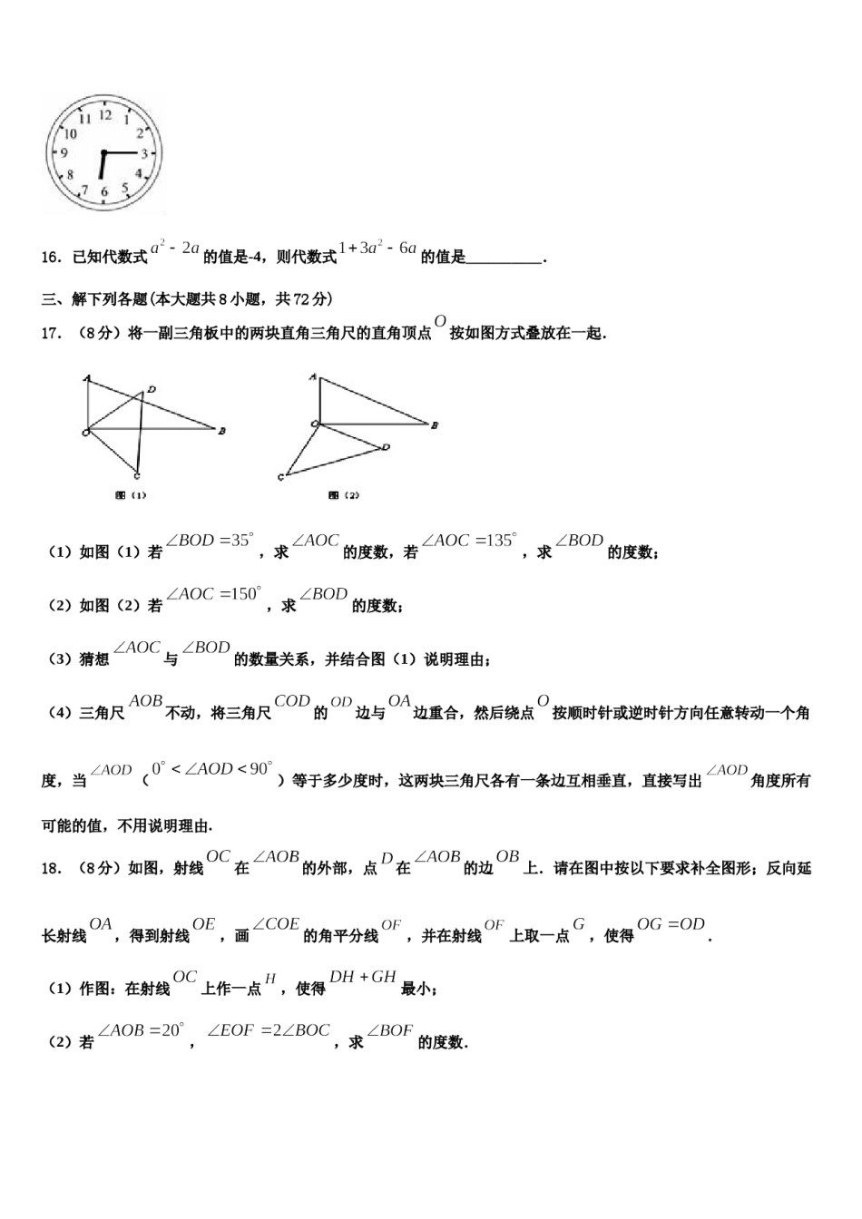 2023-2024学年海南省海口市秀英区第十四中学数学七上期末综合测试试题含解析.doc_第3页