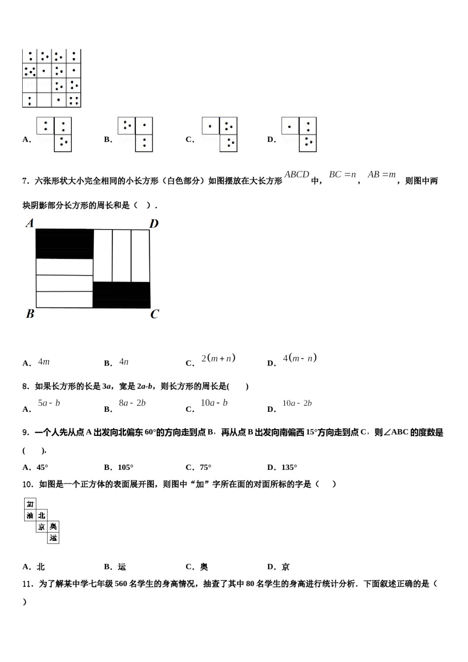 2023-2024学年海南省海口市美兰区七年级数学第一学期期末统考模拟试题含解析.doc_第2页