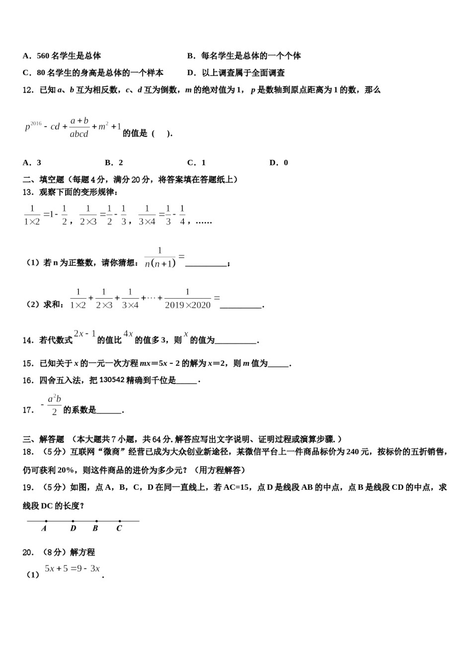 2023-2024学年海南省海口市美兰区七年级数学第一学期期末统考模拟试题含解析.doc_第3页