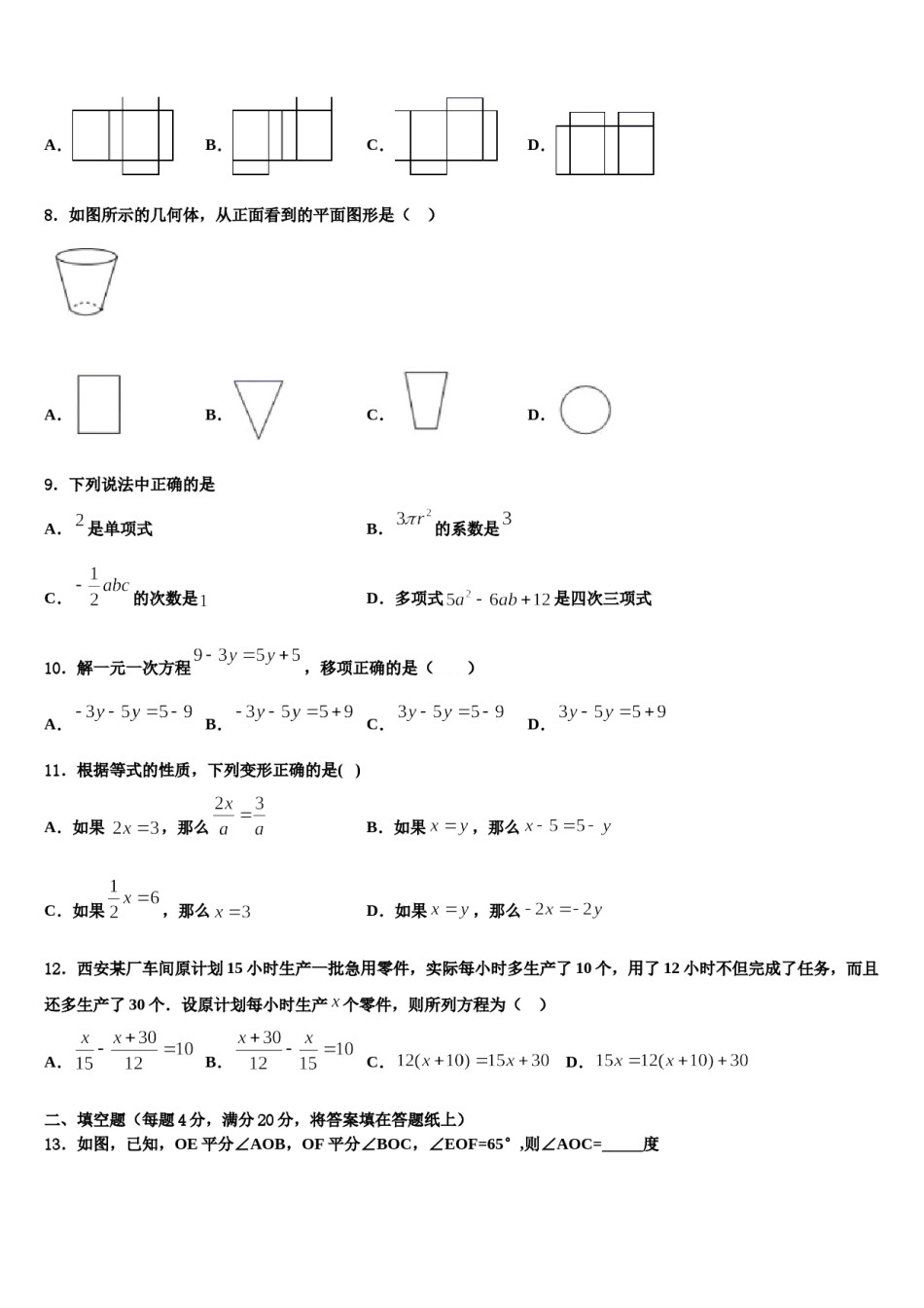 2023-2024学年海南省省直辖县数学七上期末检测模拟试题含解析.doc_第2页