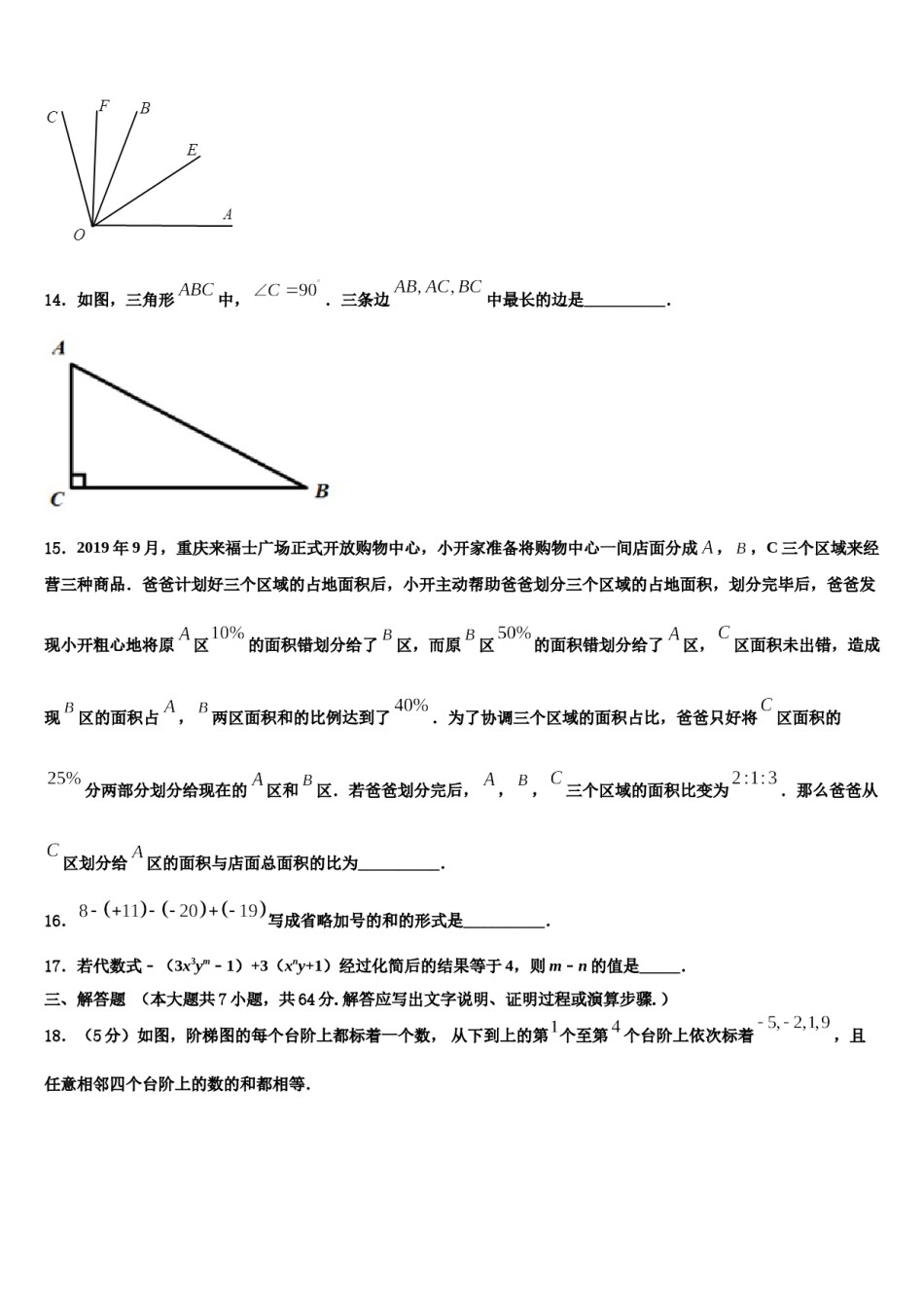 2023-2024学年海南省省直辖县数学七上期末检测模拟试题含解析.doc_第3页