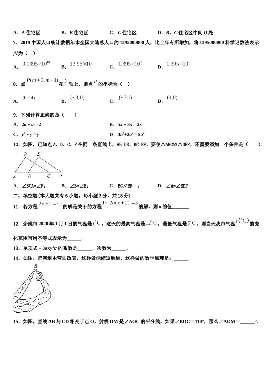 2023-2024学年淮北市重点中学七年级数学第一学期期末学业水平测试试题含解析.doc_第2页