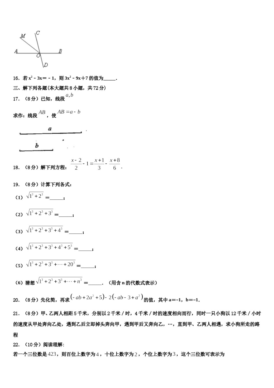 2023-2024学年淮北市重点中学七年级数学第一学期期末学业水平测试试题含解析.doc_第3页