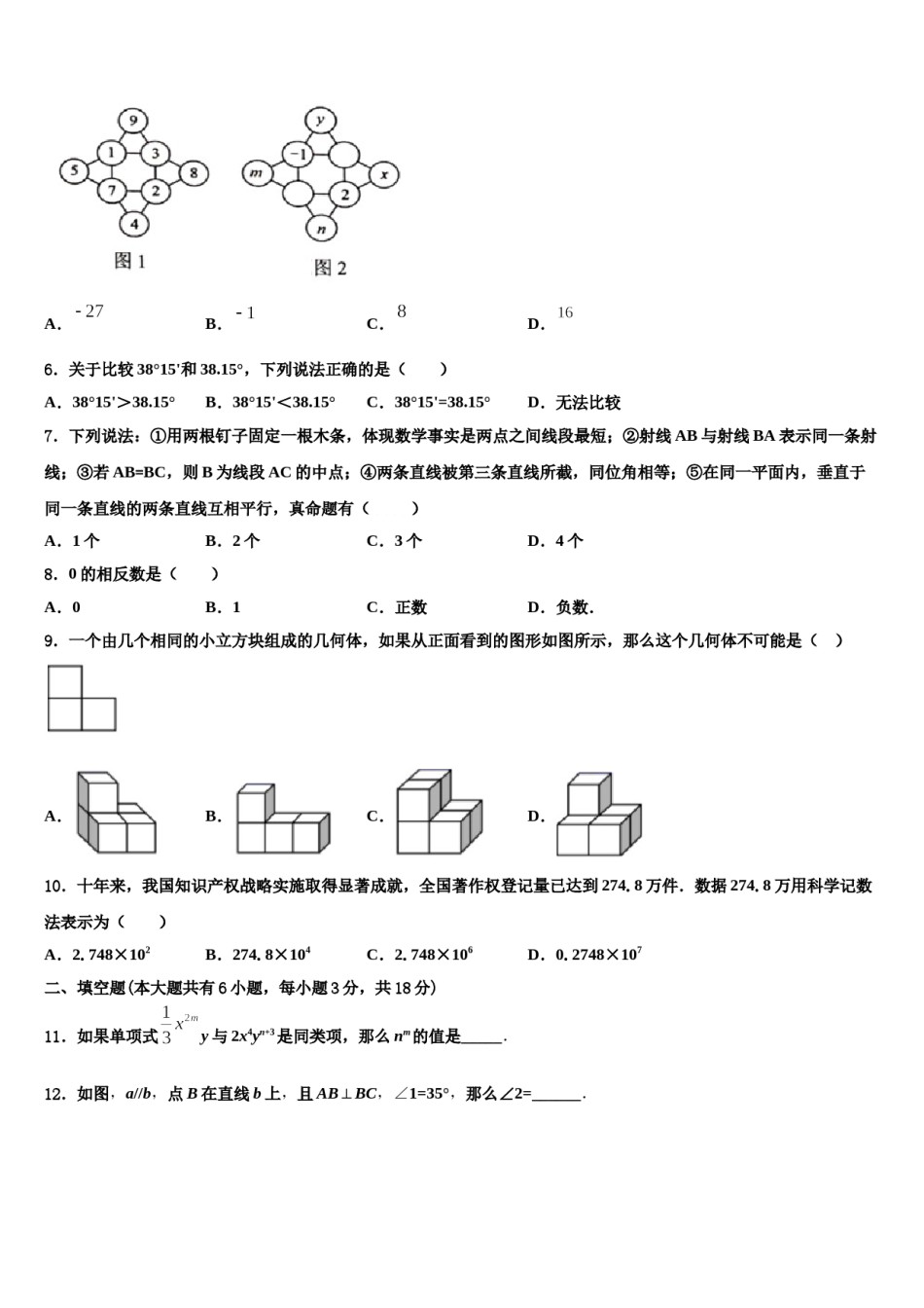 2023-2024学年深圳南山区六校联考数学七年级第一学期期末考试模拟试题含解析.doc_第2页