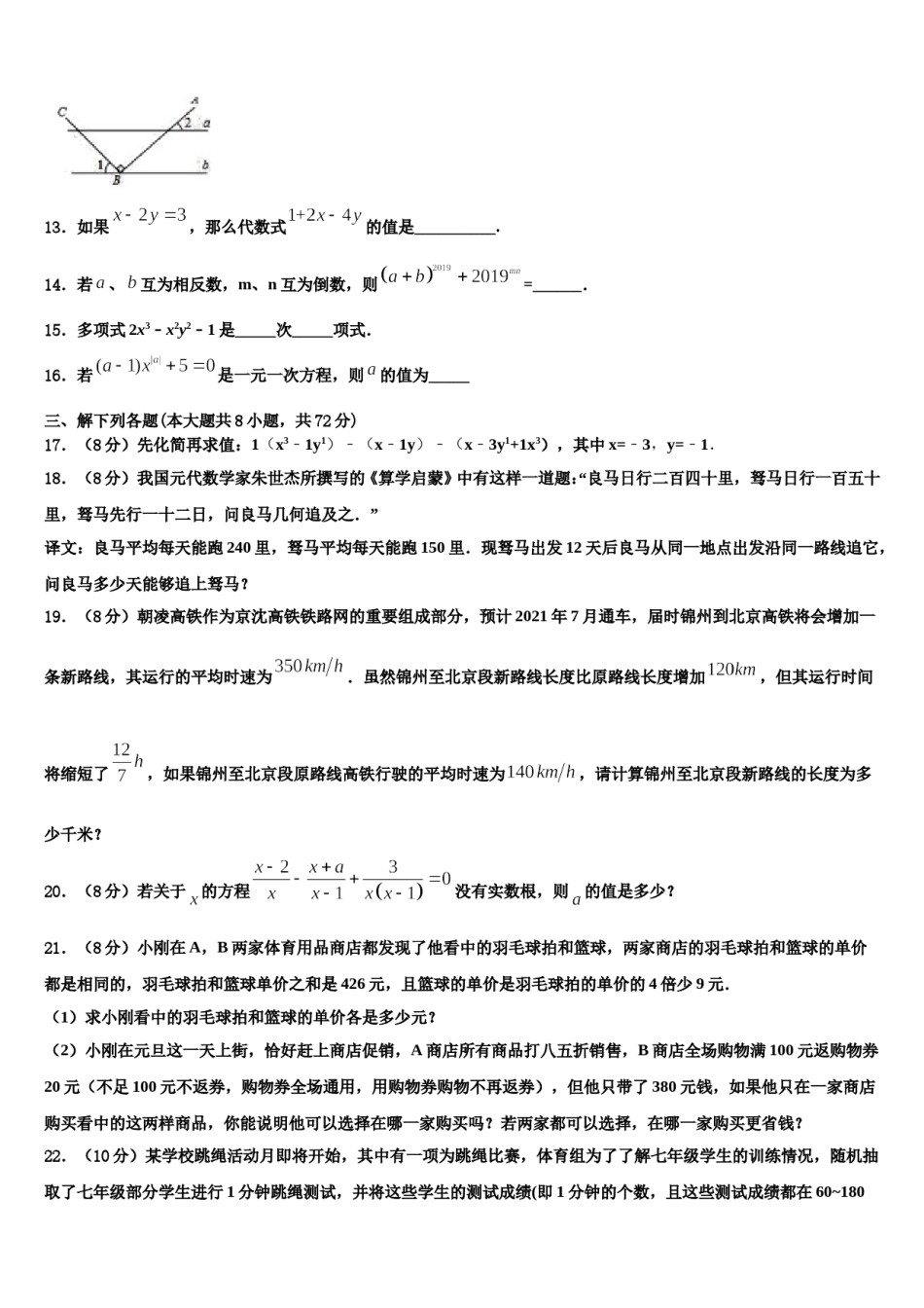 2023-2024学年深圳南山区六校联考数学七年级第一学期期末考试模拟试题含解析.doc_第3页