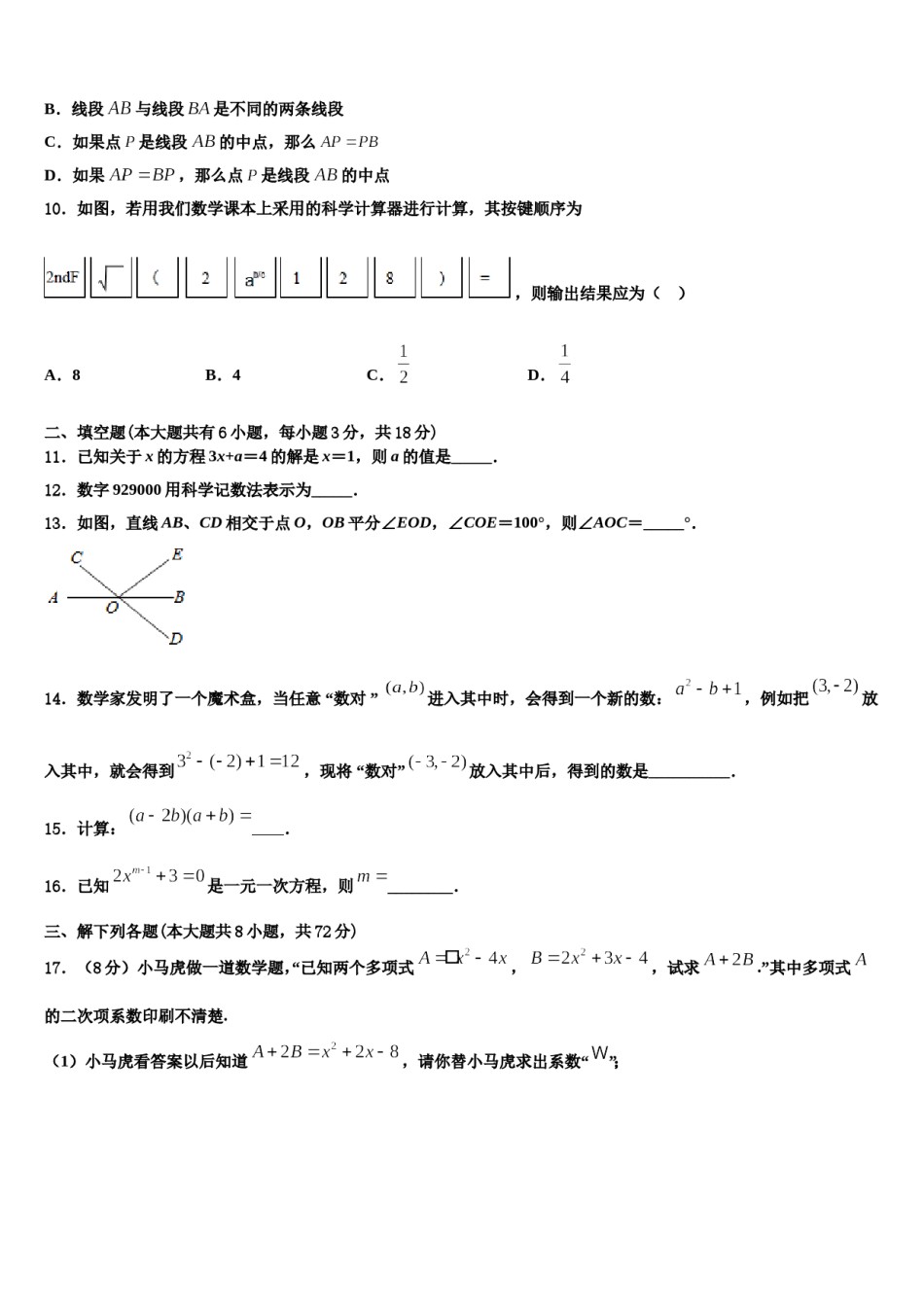2023-2024学年深圳市锦华实验学校七年级数学第一学期期末质量检测试题含解析.doc_第2页