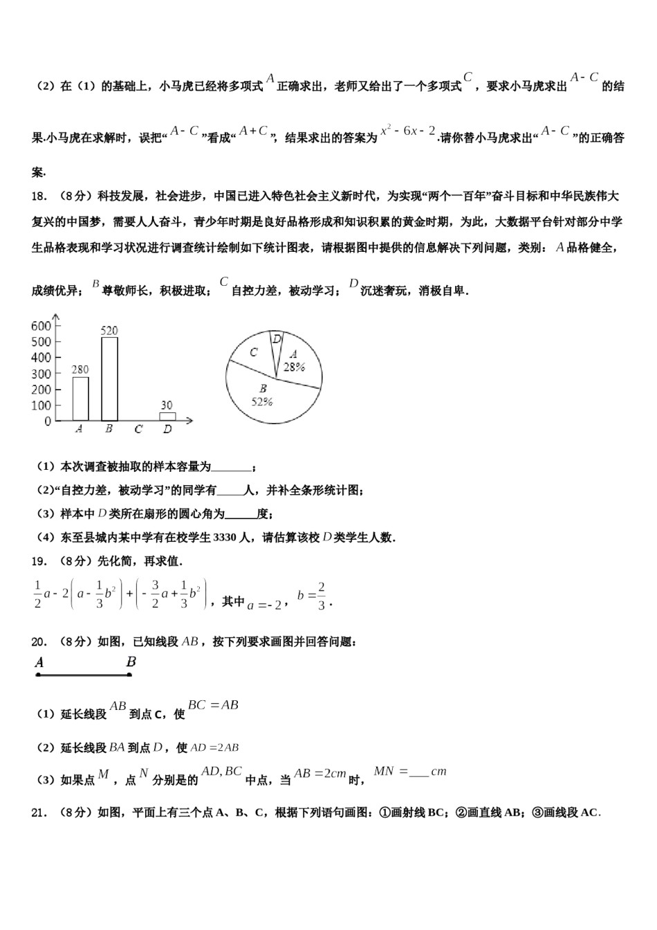 2023-2024学年深圳市锦华实验学校七年级数学第一学期期末质量检测试题含解析.doc_第3页