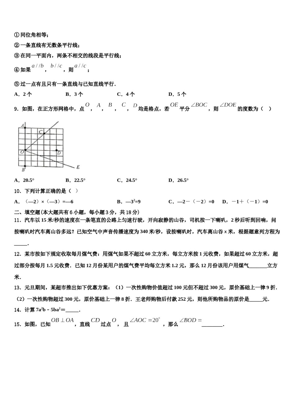 2023-2024学年深圳市龙岗区七年级数学第一学期期末联考模拟试题含解析.doc_第2页