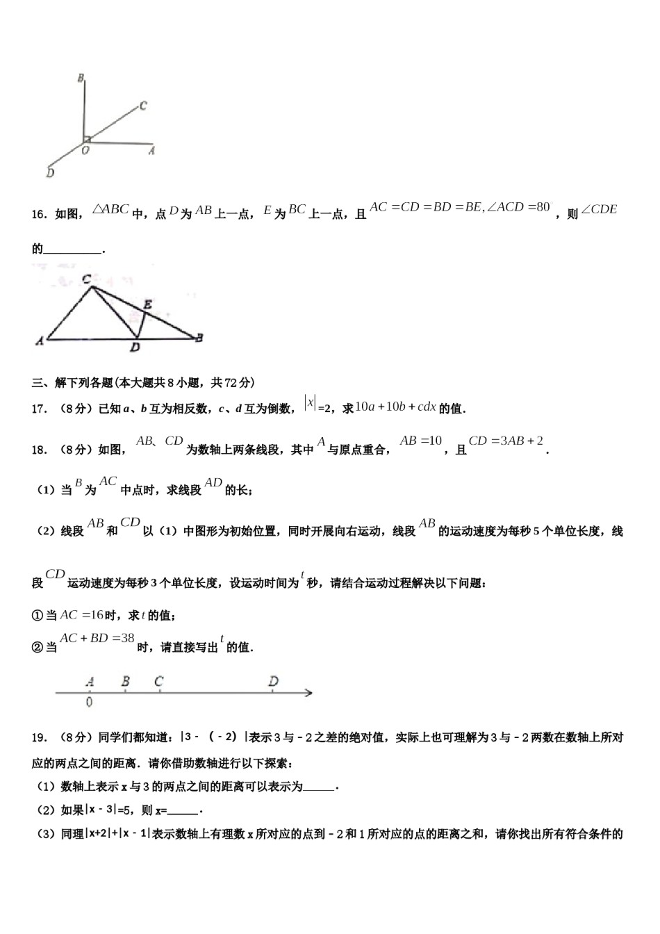 2023-2024学年深圳市龙岗区七年级数学第一学期期末联考模拟试题含解析.doc_第3页