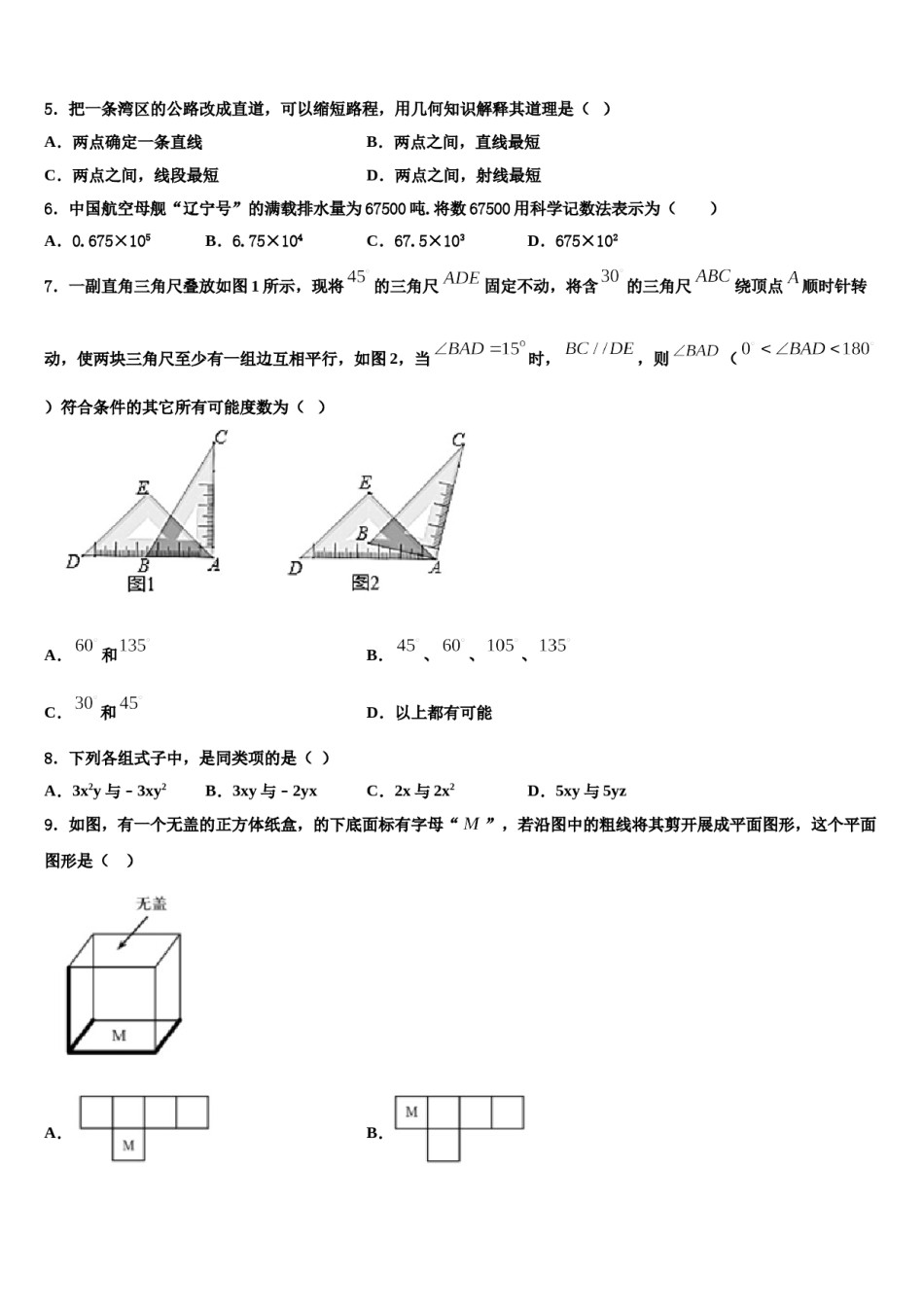 2023-2024学年湖北洪湖市瞿家湾中学七年级数学第一学期期末达标测试试题含解析.doc_第2页