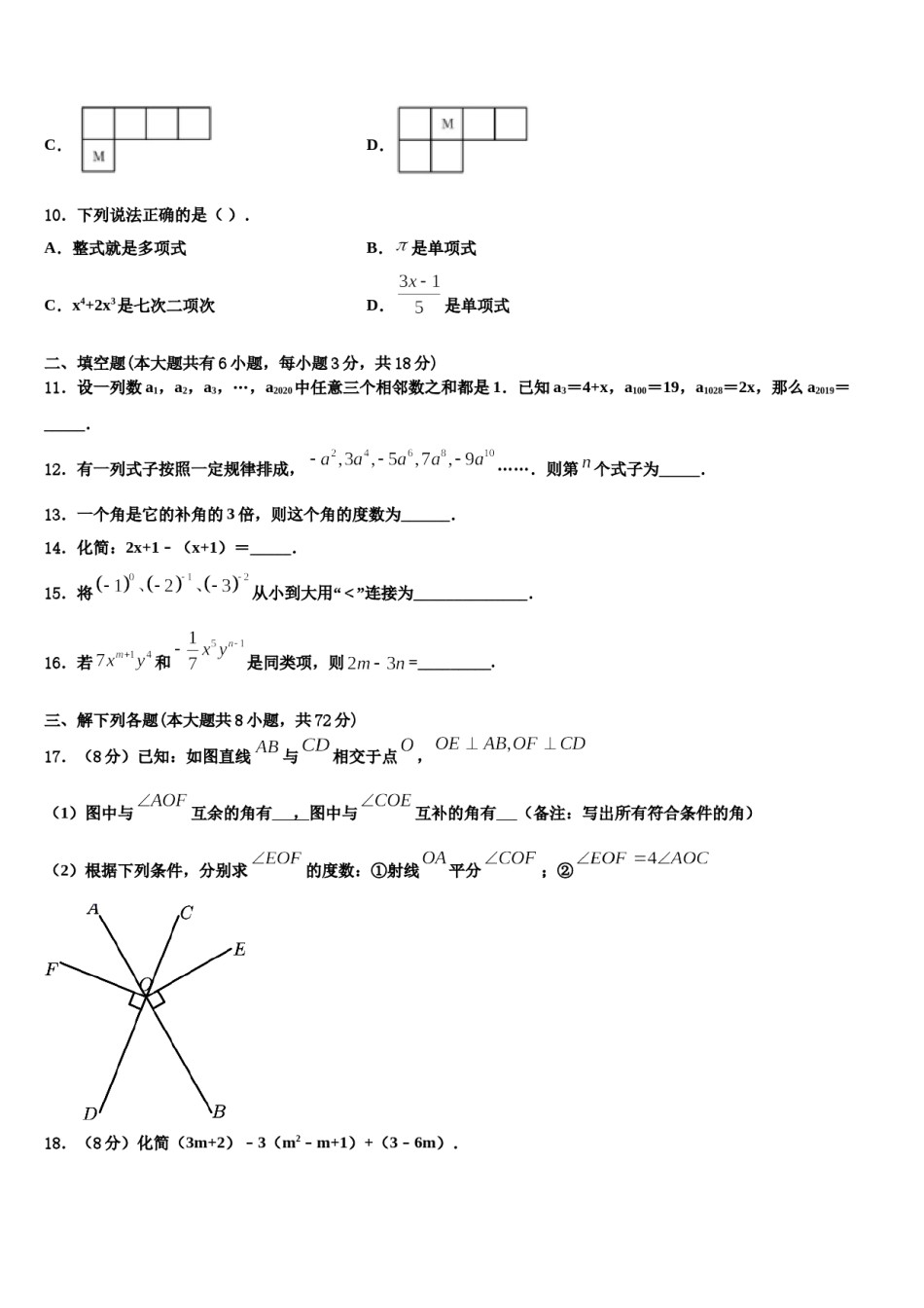 2023-2024学年湖北洪湖市瞿家湾中学七年级数学第一学期期末达标测试试题含解析.doc_第3页