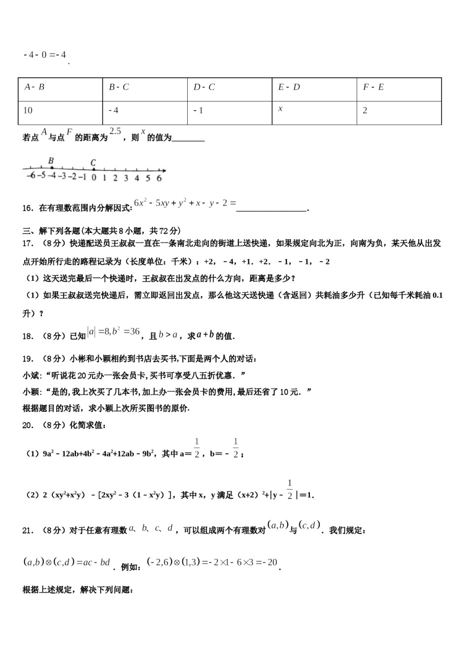 2023-2024学年湖北省丹江口市数学七年级第一学期期末检测试题含解析.doc_第3页