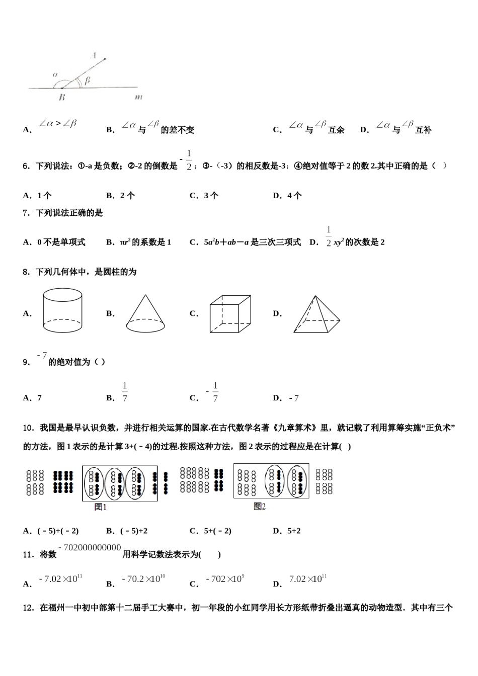 2023-2024学年湖北省丹江口市数学七年级第一学期期末统考模拟试题含解析.doc_第2页