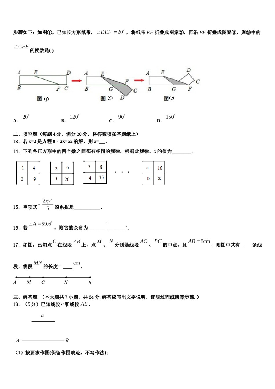 2023-2024学年湖北省丹江口市数学七年级第一学期期末统考模拟试题含解析.doc_第3页