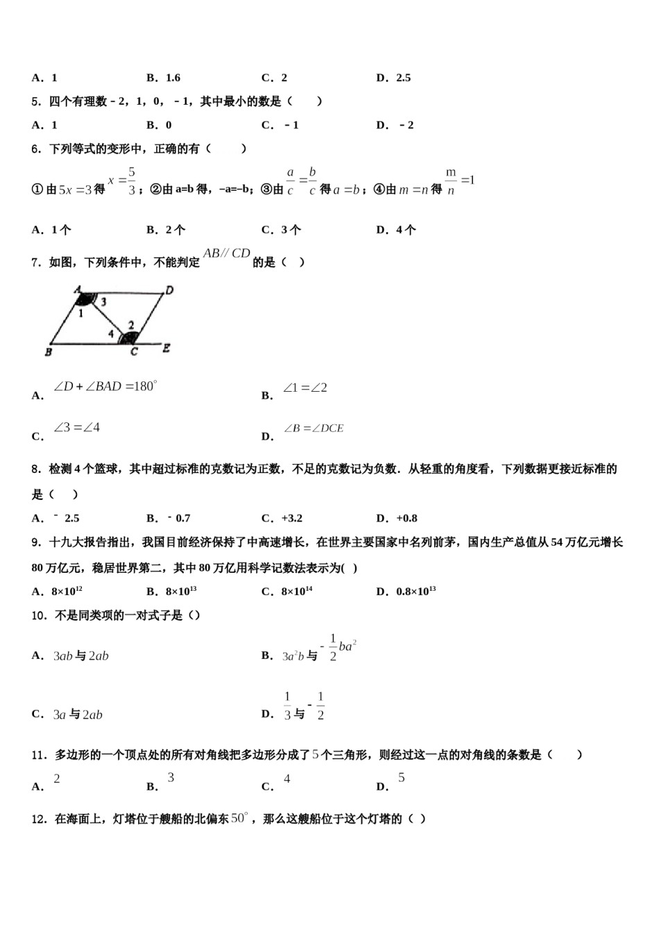 2023-2024学年湖北省十堰市丹江口市七年级数学第一学期期末联考模拟试题含解析.doc_第2页