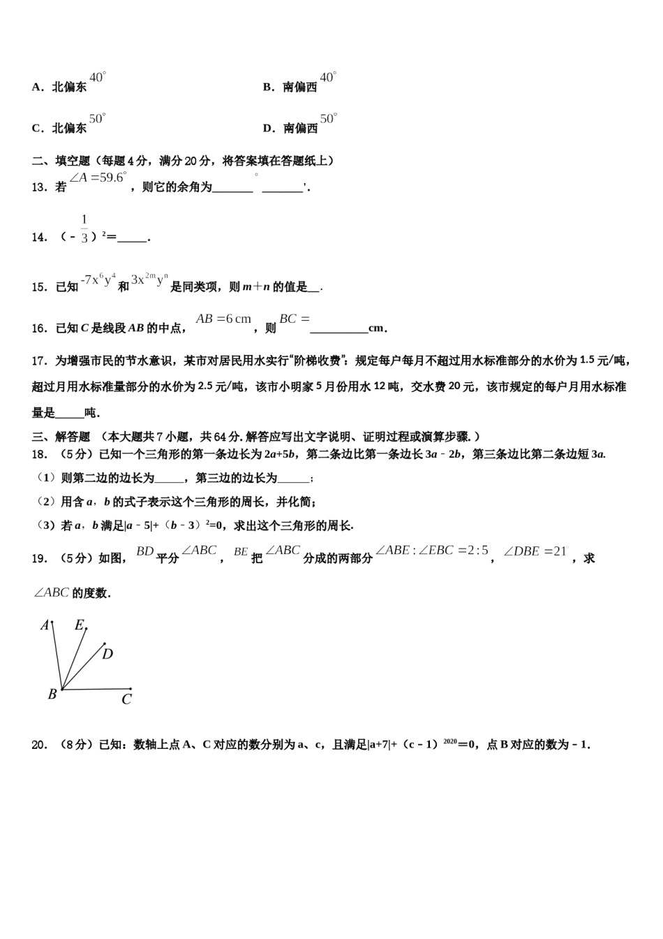 2023-2024学年湖北省十堰市丹江口市七年级数学第一学期期末联考模拟试题含解析.doc_第3页
